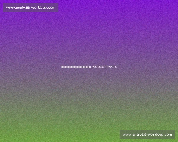 球迷必看：天下足球的经典解说词与感人片段_20260603222700