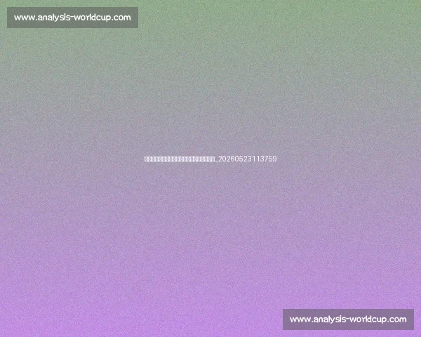 英超转会窗：最新签约、传闻与交易动态汇总_20260523113759